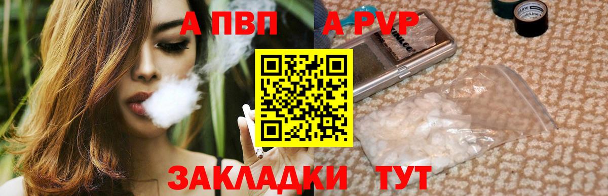 Камышин  APVP мука  APVP СК КРИС  Вход с VPN  Alpha-PVP СК КРИС 