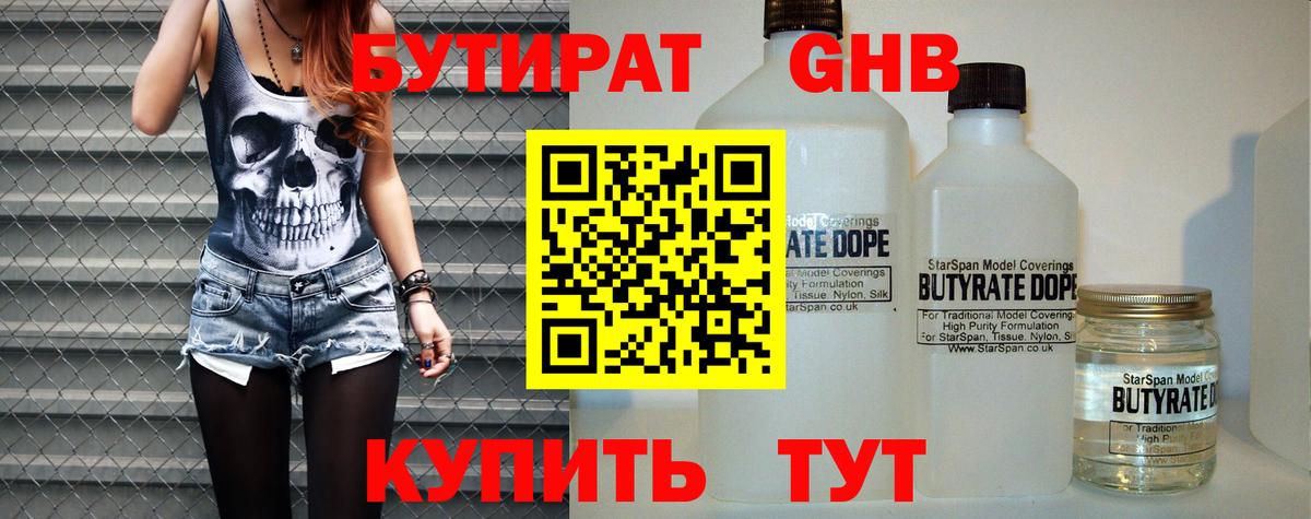 Камышин  БУТИРАТ GHB  Вход с VPN 