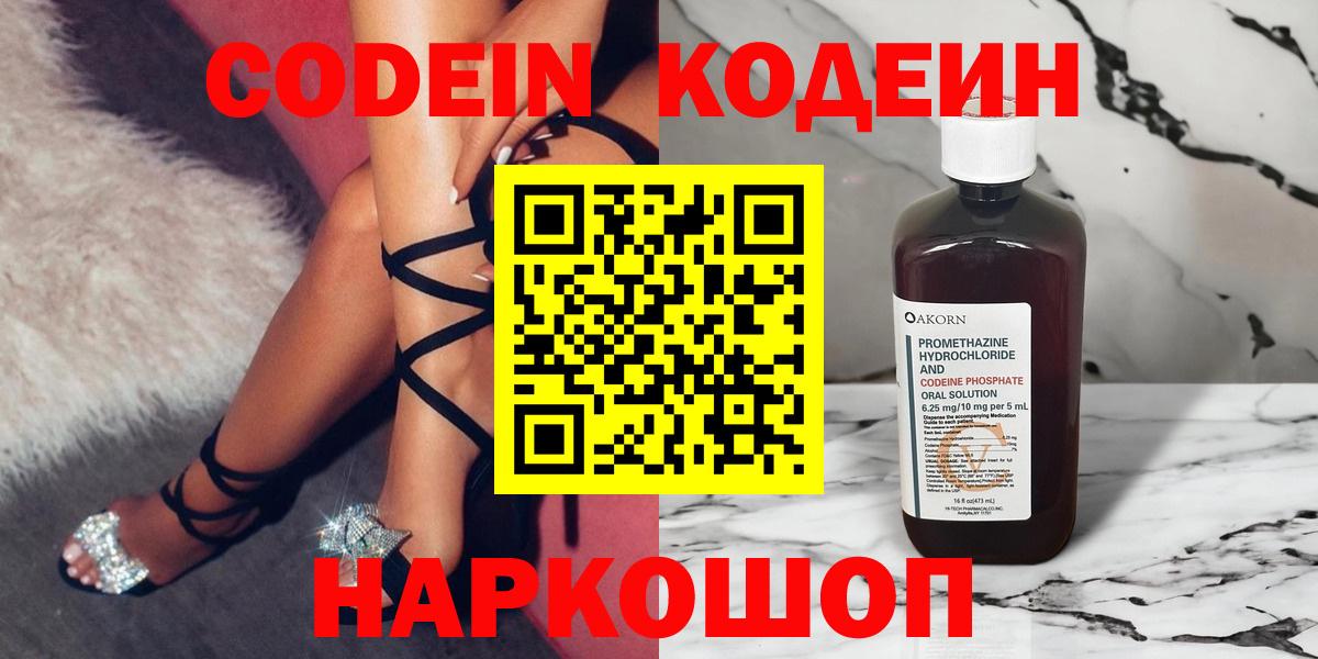 Кодеиновый сироп Lean Purple Drank  Вход с VPN  Камышин  Кодеин Purple Drank 