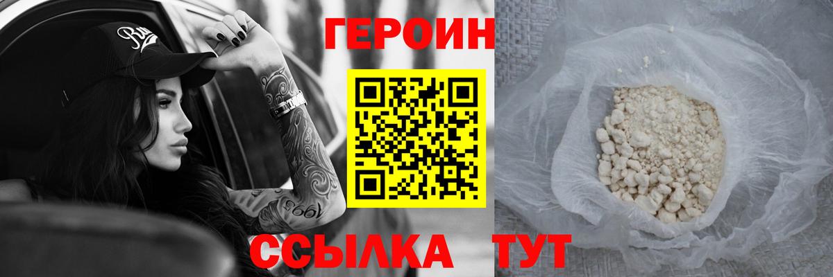 ГЕРОИН VHQ  Героин  Камышин  Вход с VPN 