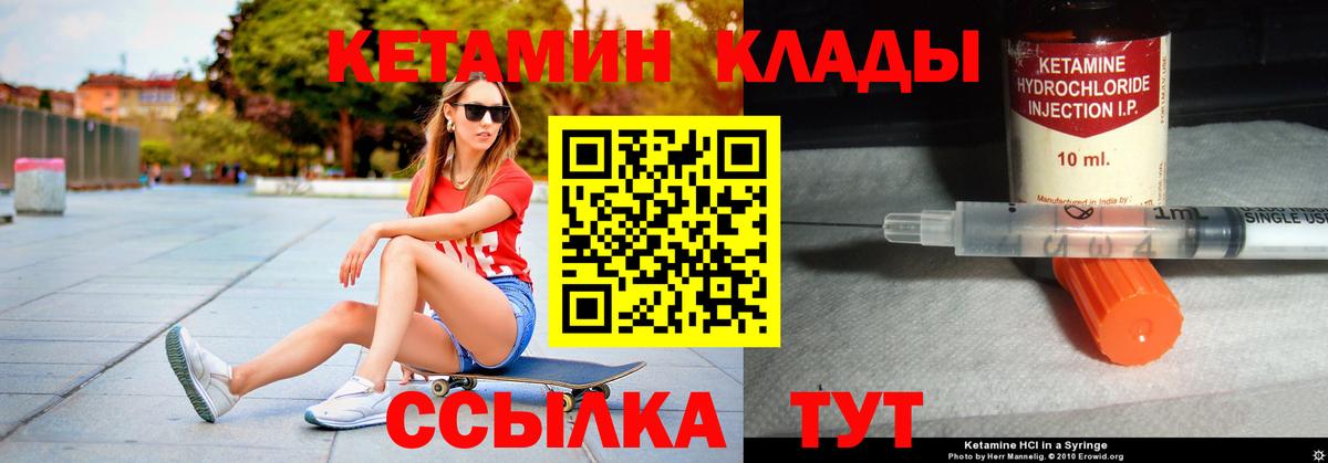 Кетамин ketamine Камышин