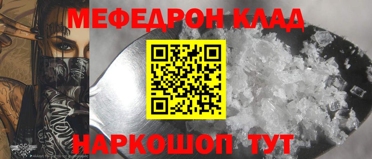 Меф мука  МЯУ-МЯУ VHQ  Меф  Вход с VPN  Камышин 