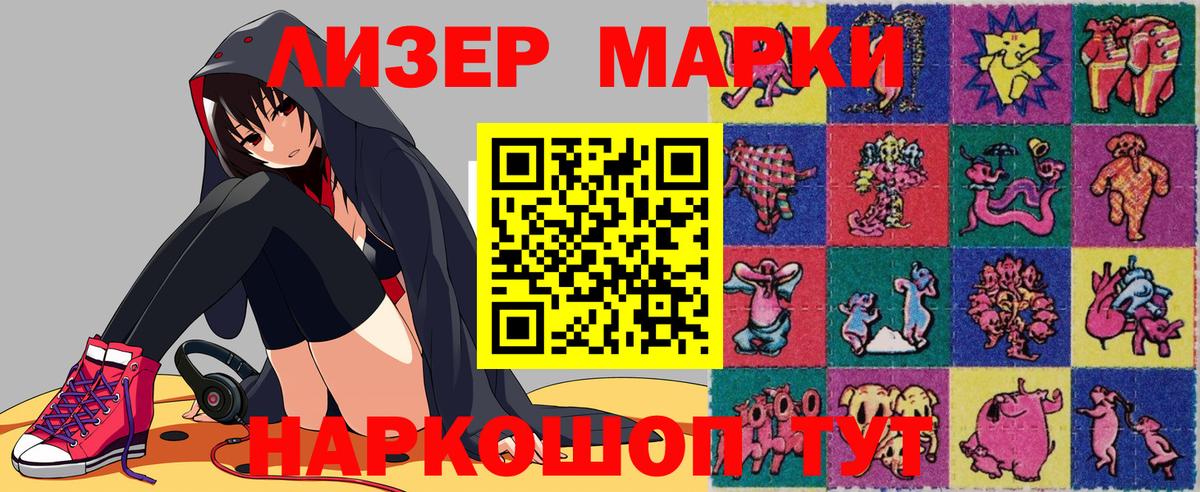 Марки 25I-NBOMe 1500мкг Камышин