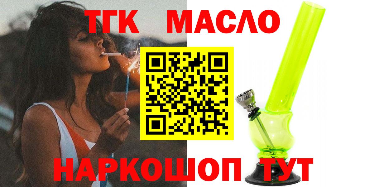 ТГК THC oil Камышин